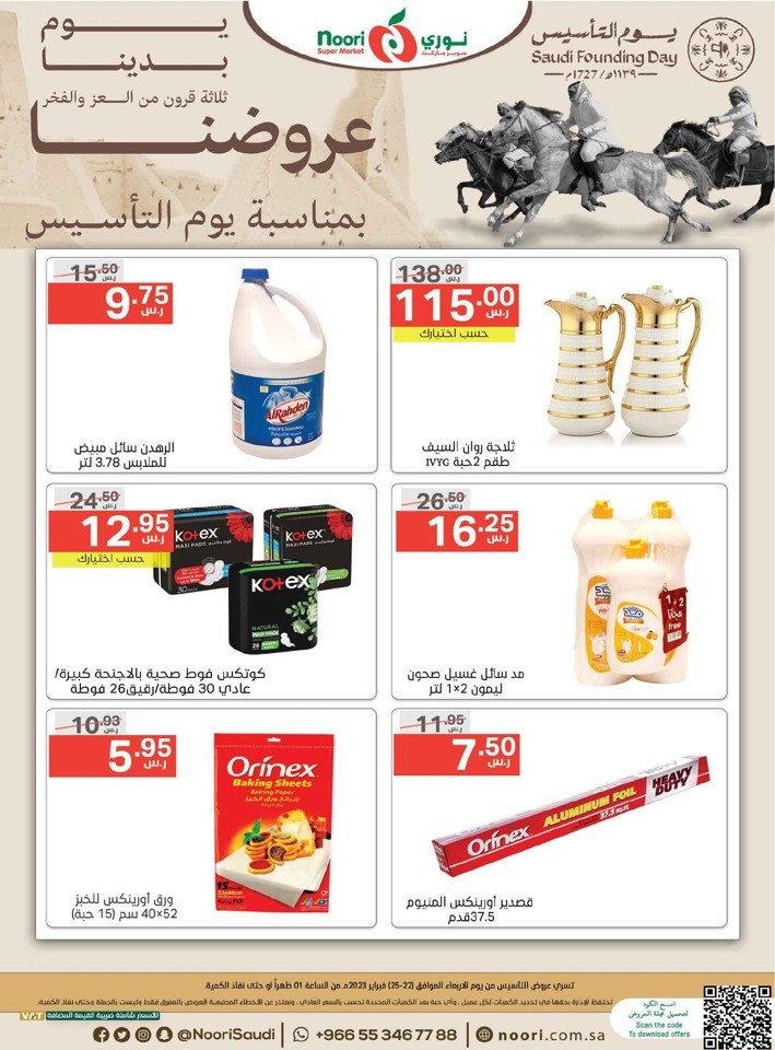 Noori Super Market Saudi Founding Day Offers