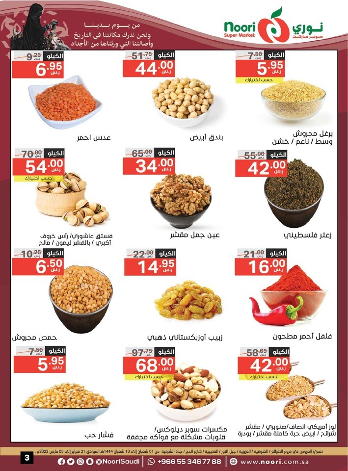 Noori Super Market Saudi Founding Day Deals KSA Offers