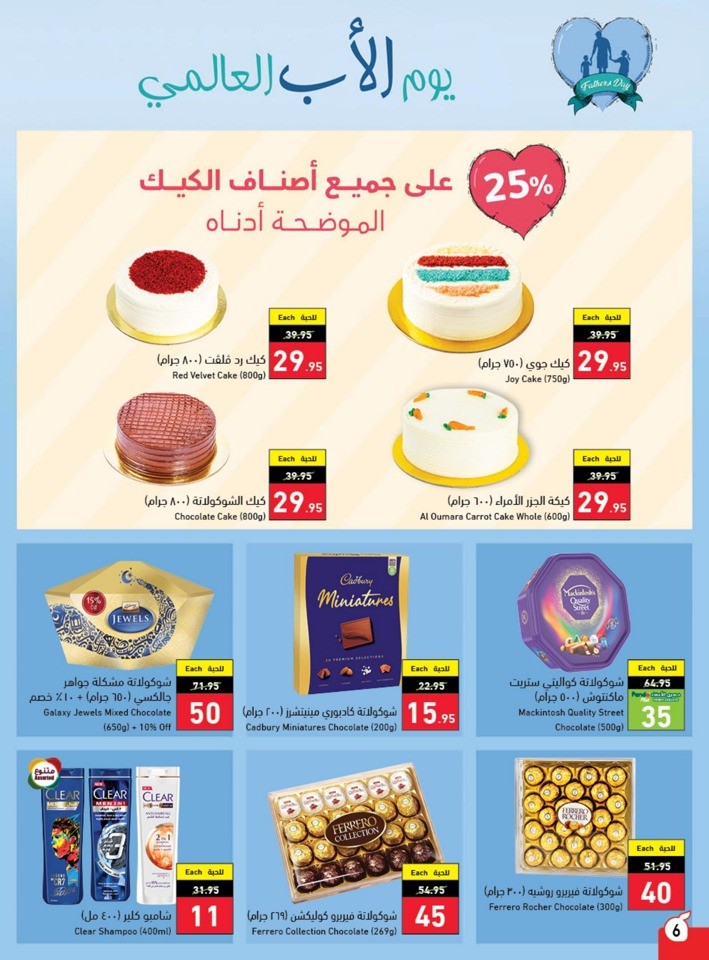 Hyper Panda Weekly Offers Saudi Arabia Shopping Offers