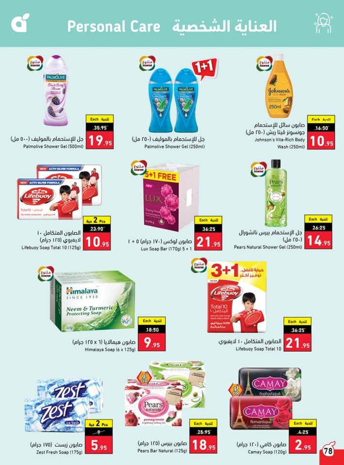 Hyper Panda Cool Summer Offer KSA Shopping Offer Fliers