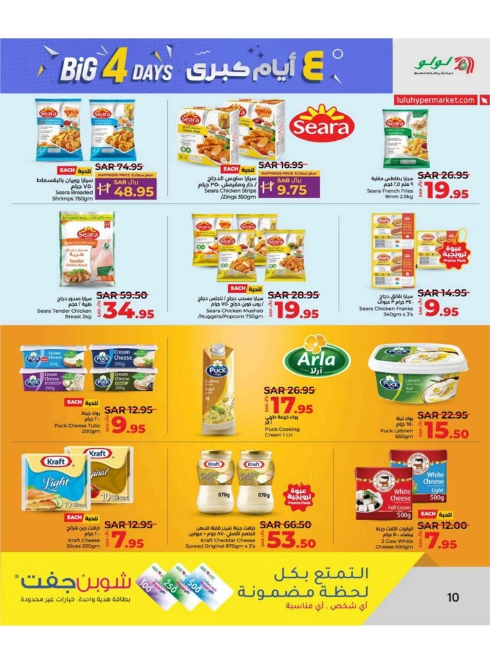 Lulu Hypermarket Saihat Big 4 Days Deal Saudi Arabia Offer