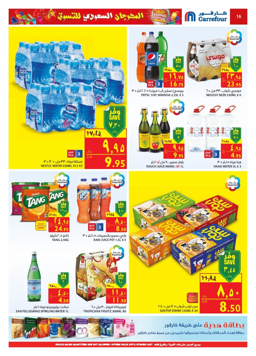 Carrefour Saudi Shopping Festival