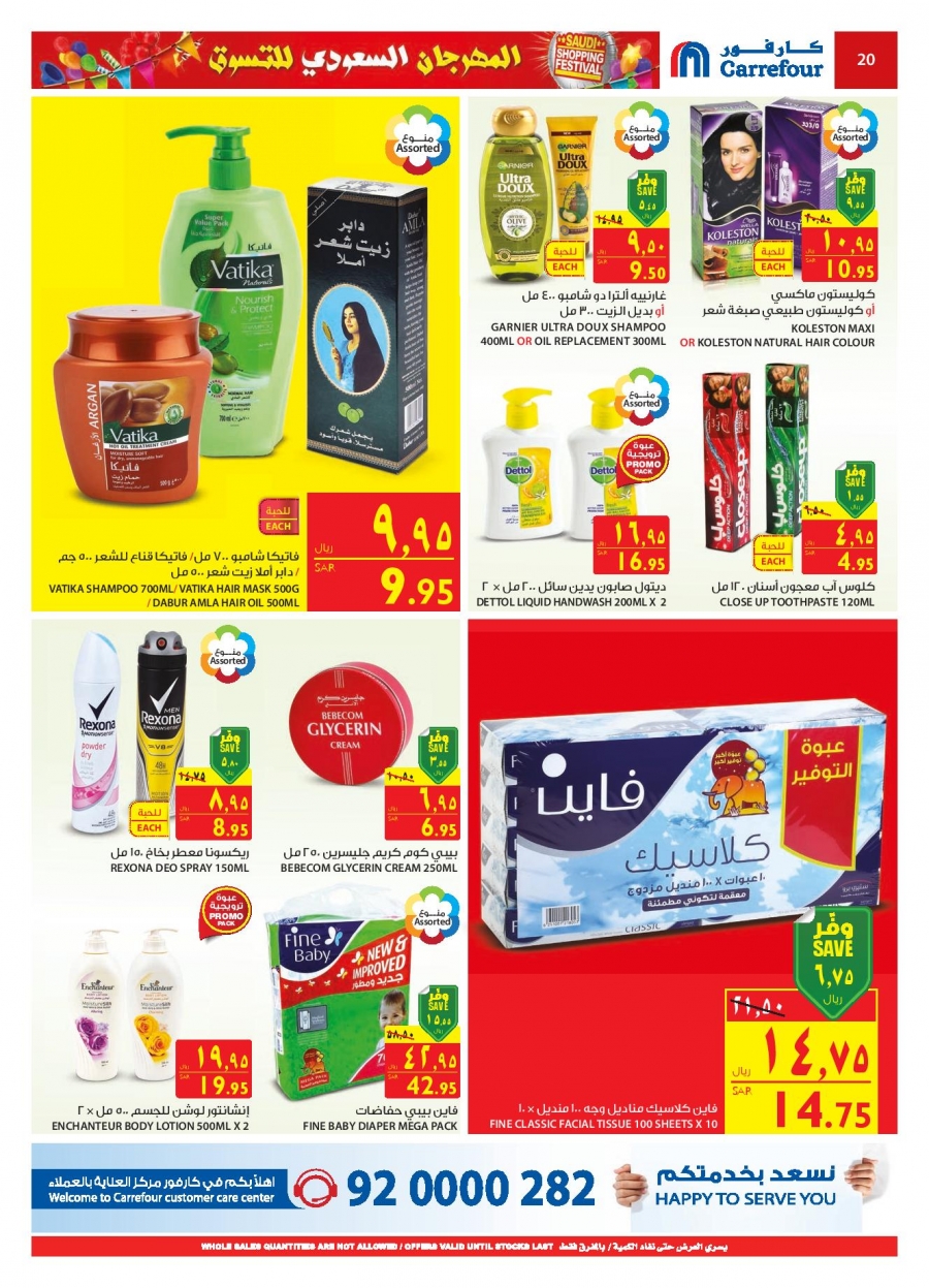 Carrefour Saudi Shopping Festival