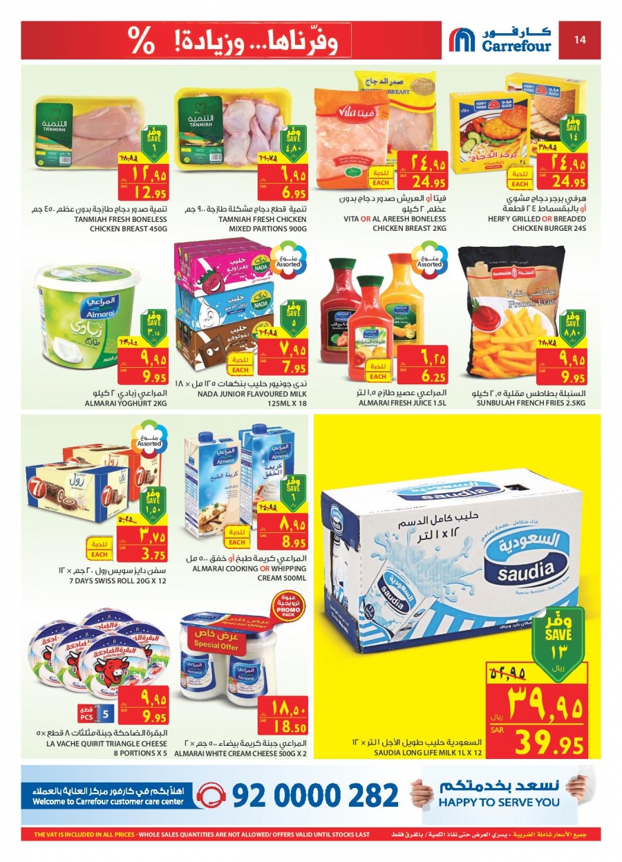 Carrefour Offers