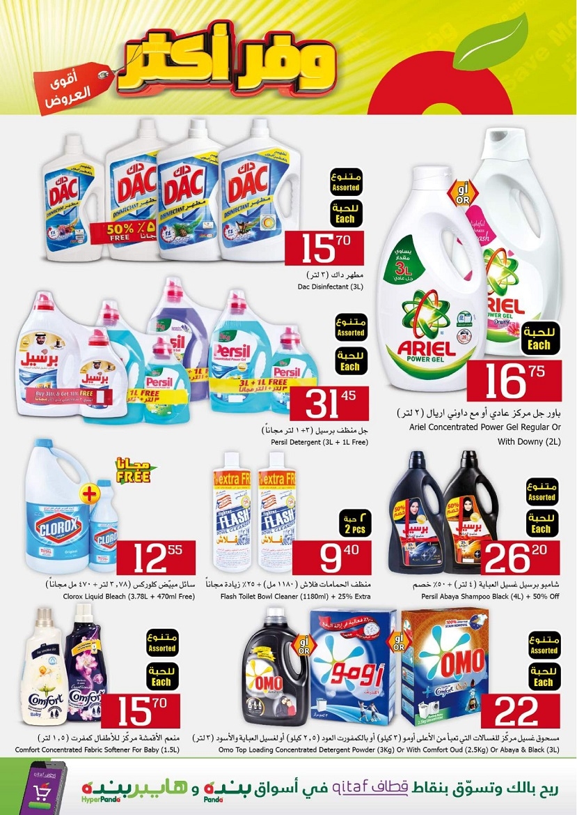 Hyperpanda Save More Offers