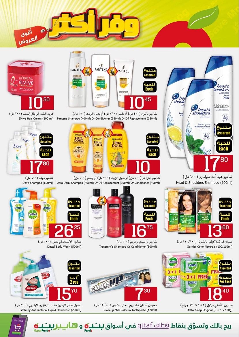 Hyperpanda Save More Offers
