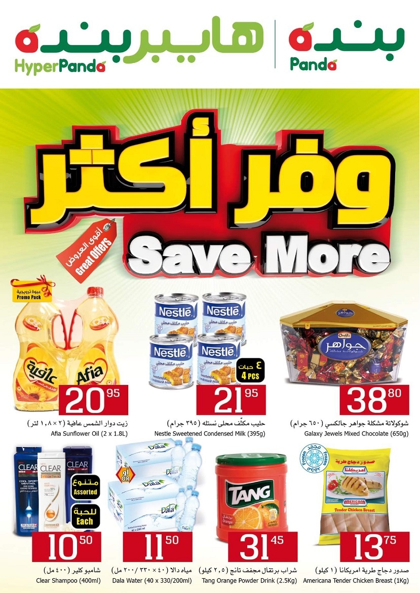 Hyperpanda Save More Offers