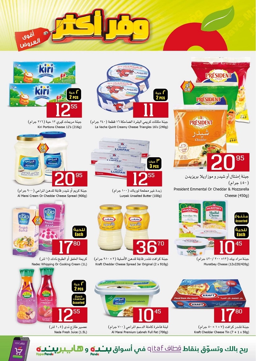 Hyperpanda Save More Offers