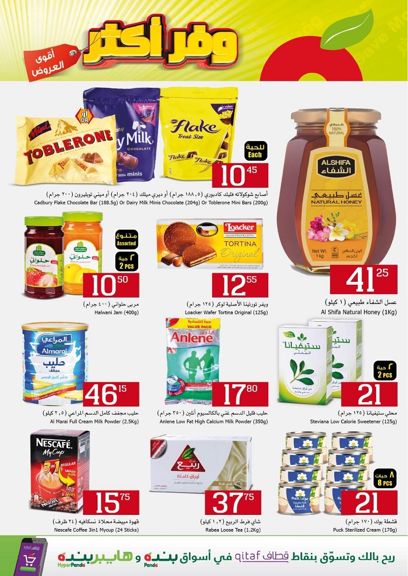 Hyperpanda Save More Offers
