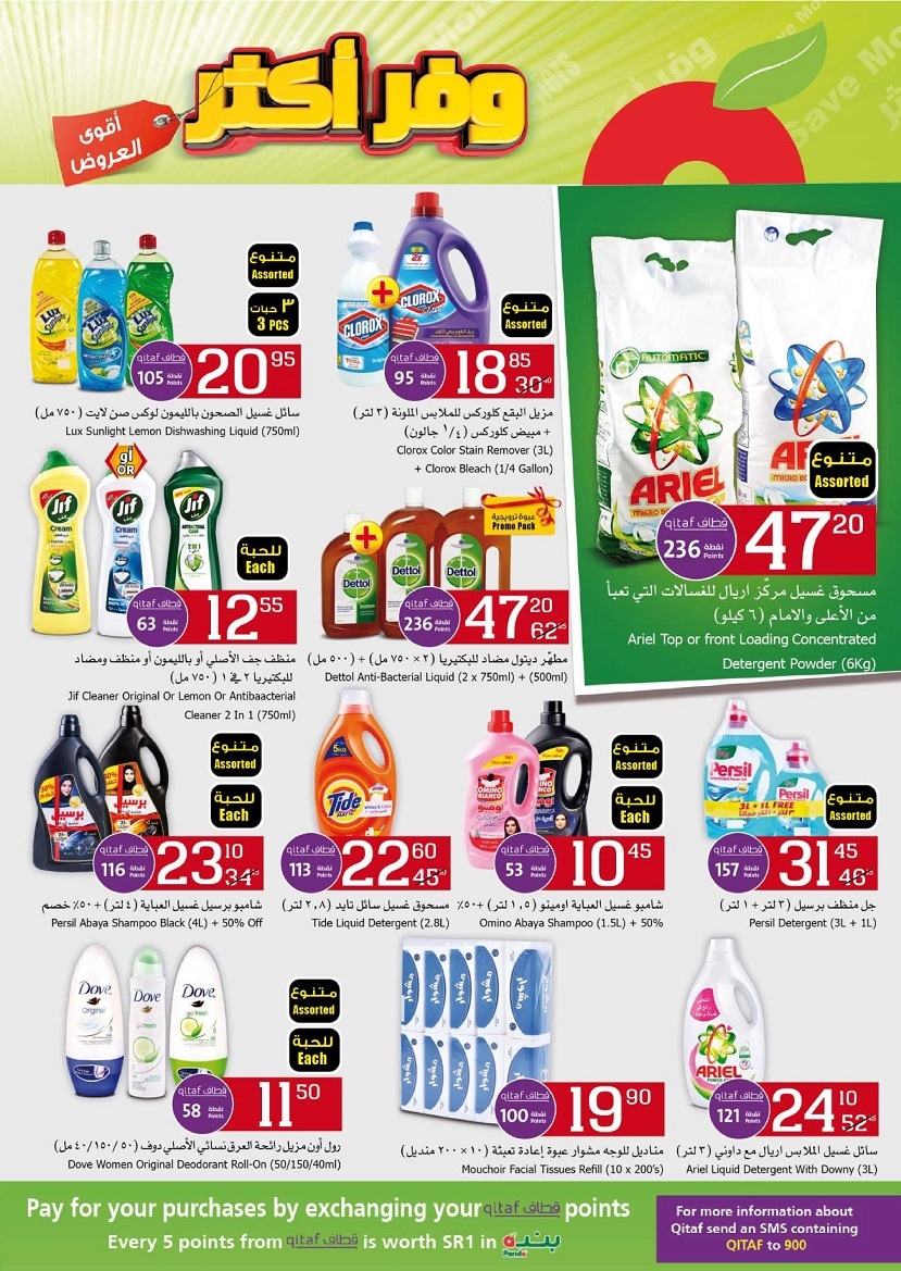 Hyper Panda Riyadh Save More