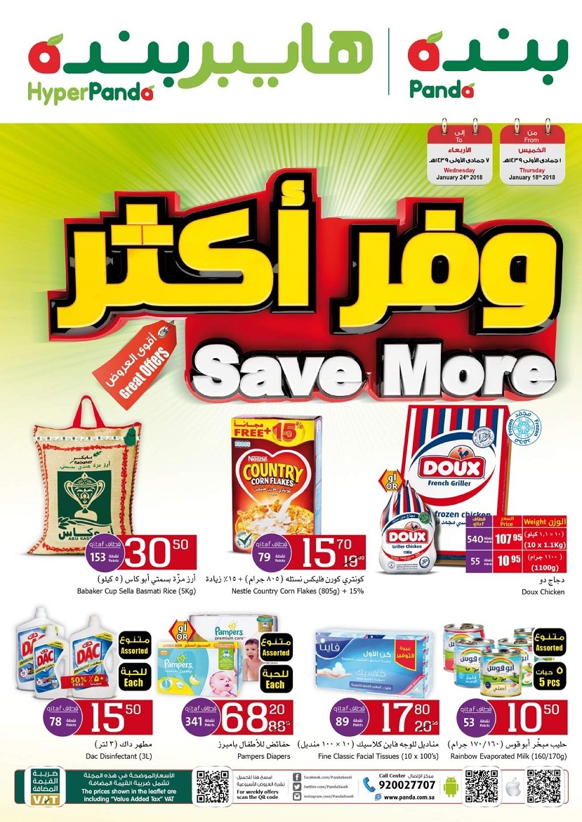 Hyper Panda Riyadh Save More