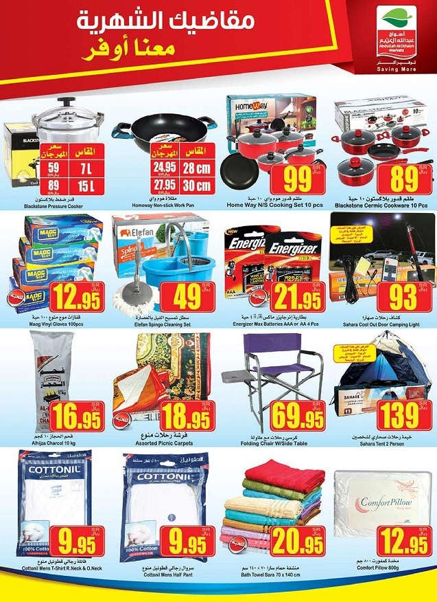 Othaim Supermarket Offers