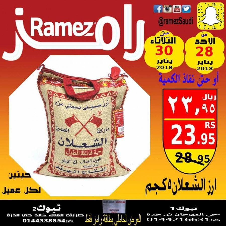 Ramez Exclusive Offers
