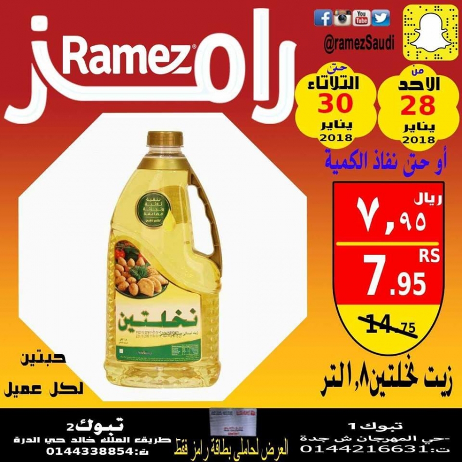 Ramez Exclusive Offers