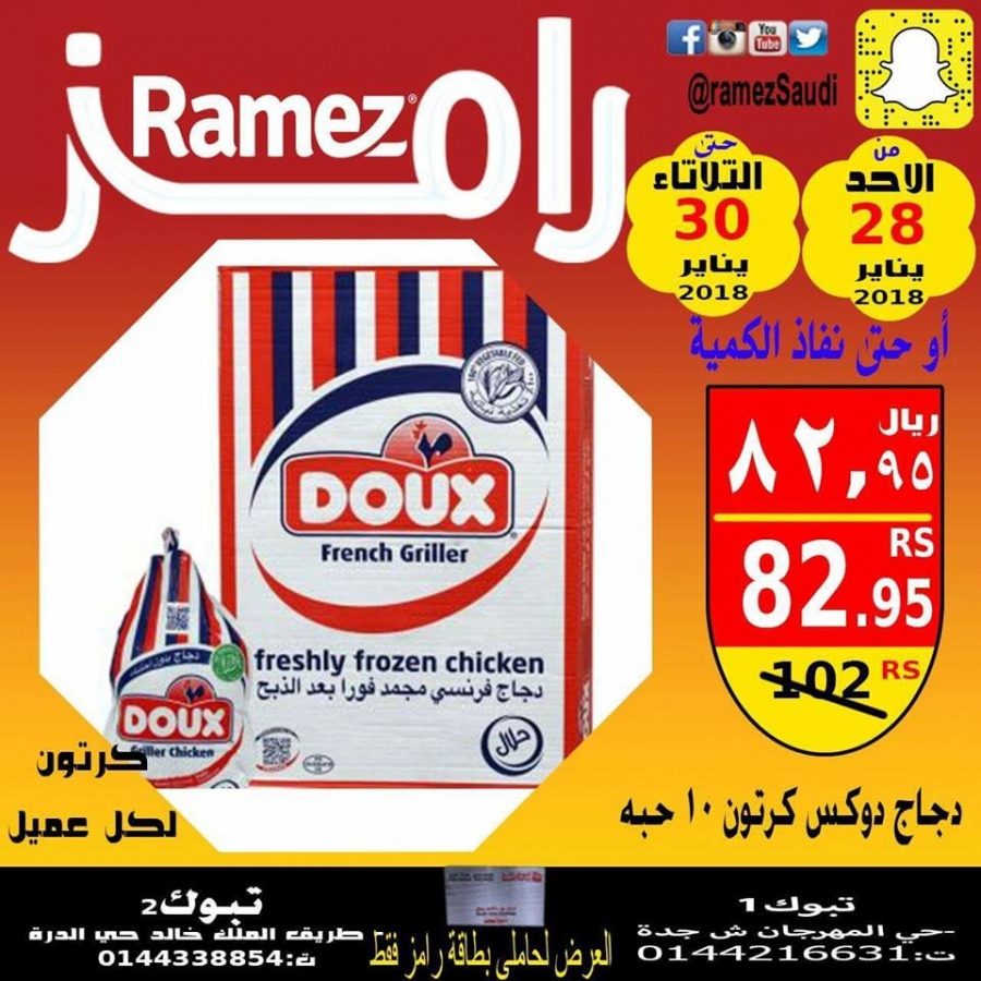 Ramez Exclusive Offers