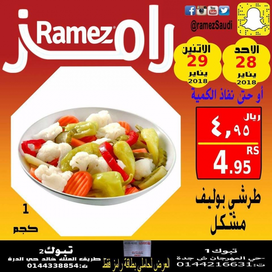 Ramez Exclusive Offers