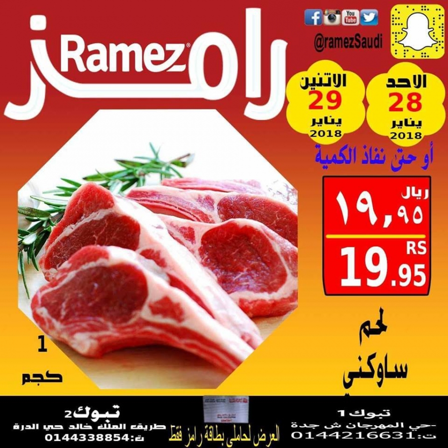 Ramez Exclusive Offers