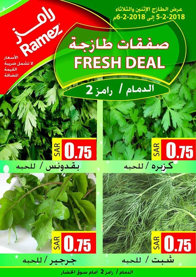 Ramez Dammam Fresh Deals