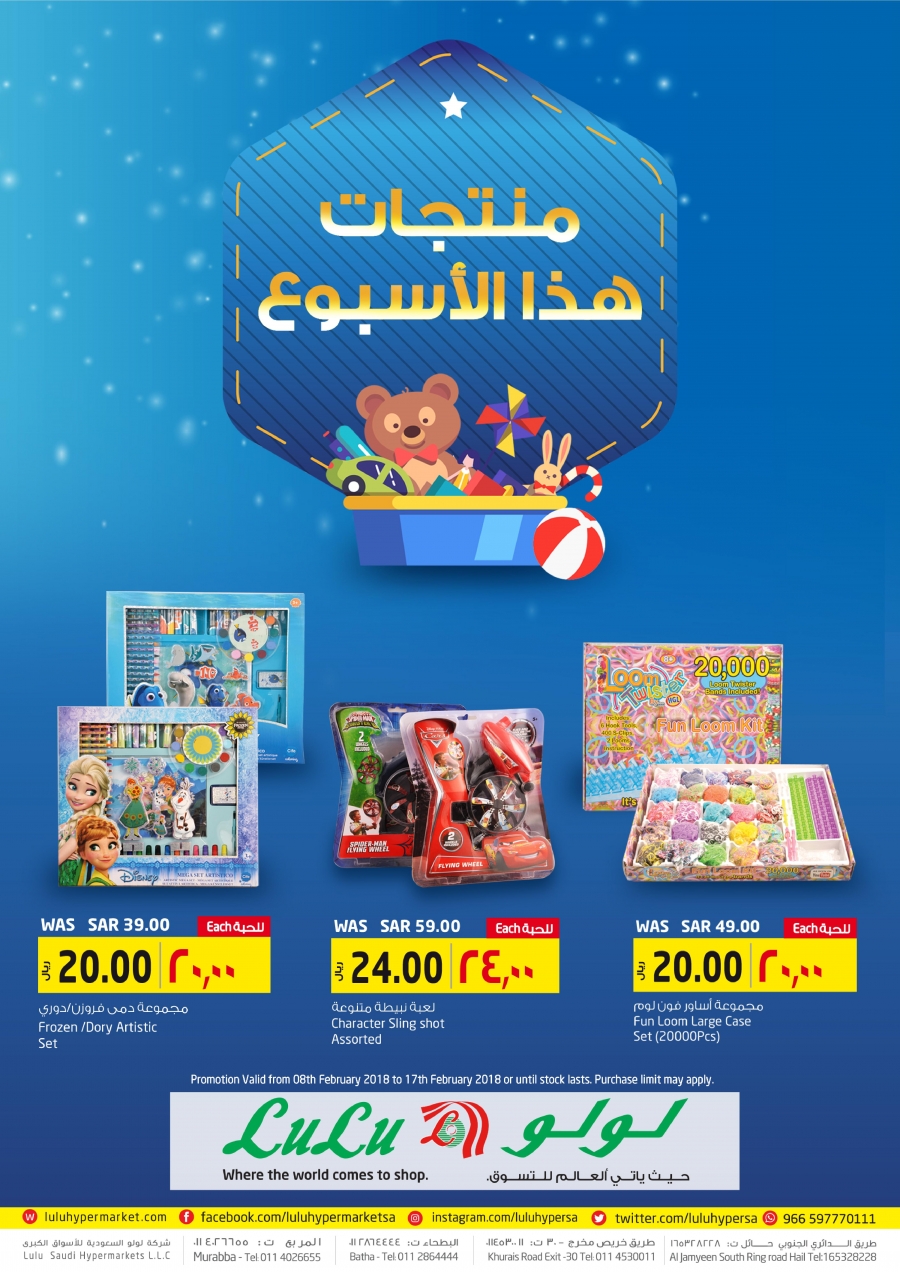 Lulu Toys Offers