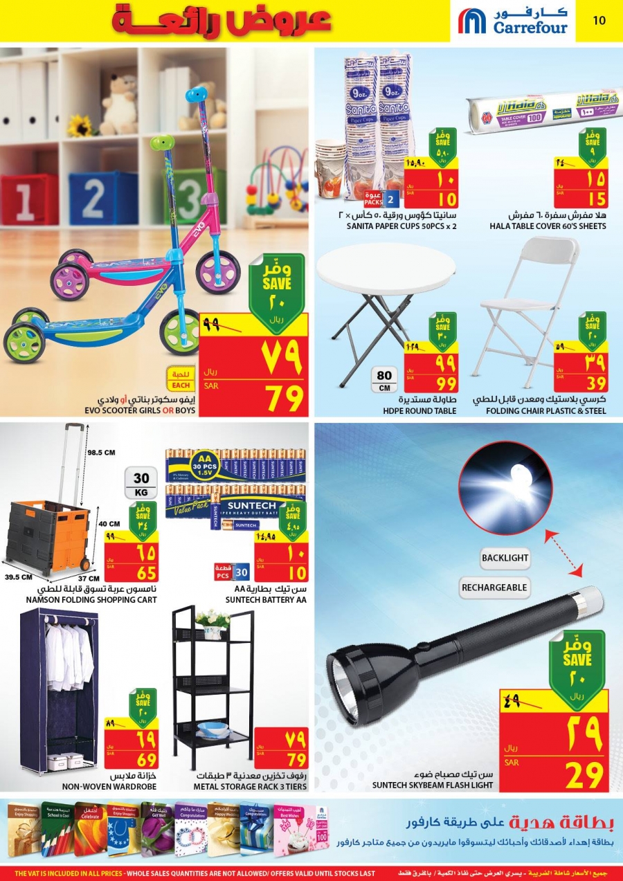 Carrefour Hypermarket Great Deals