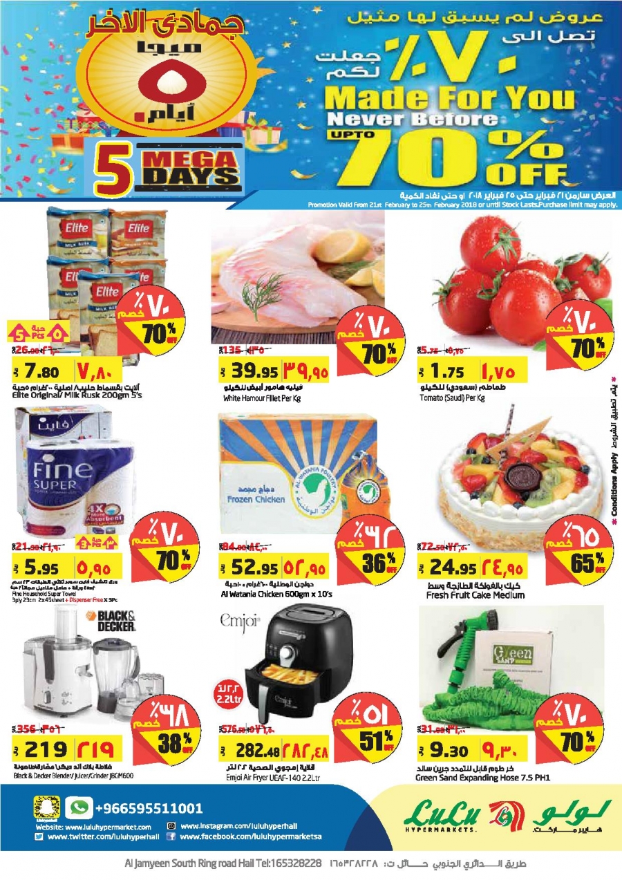 Lulu Hypermarket 5 Days Deals at Hail