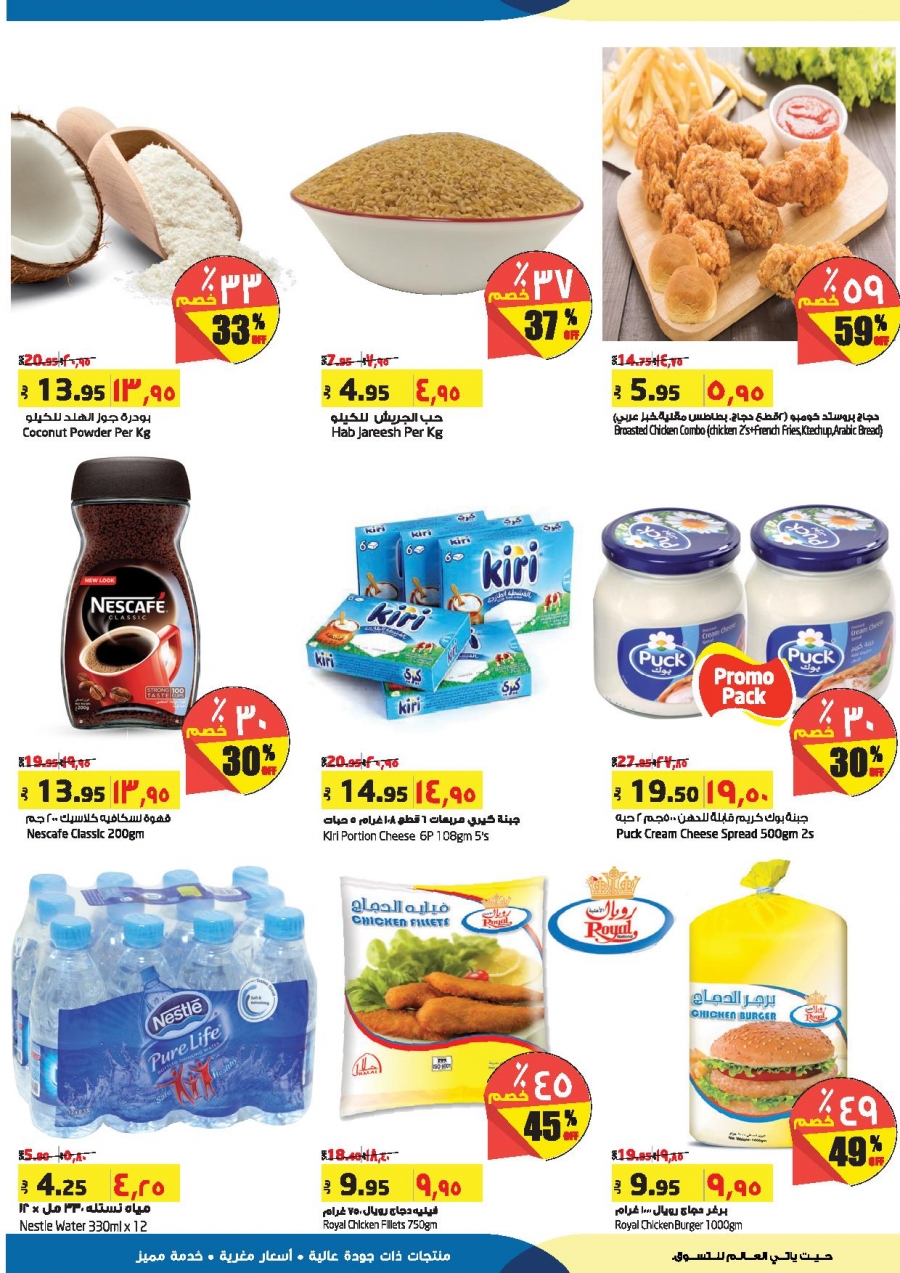 Lulu Hypermarket 5 Days Deals at Hail