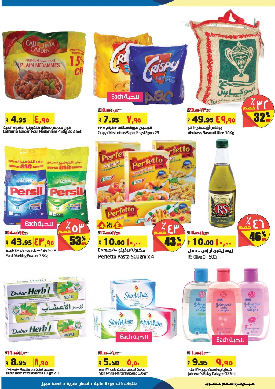 Lulu Hypermarket 5 Days Deals at Hail