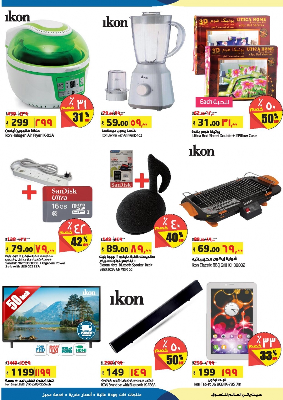 Lulu Hypermarket 5 Days Deals at Hail