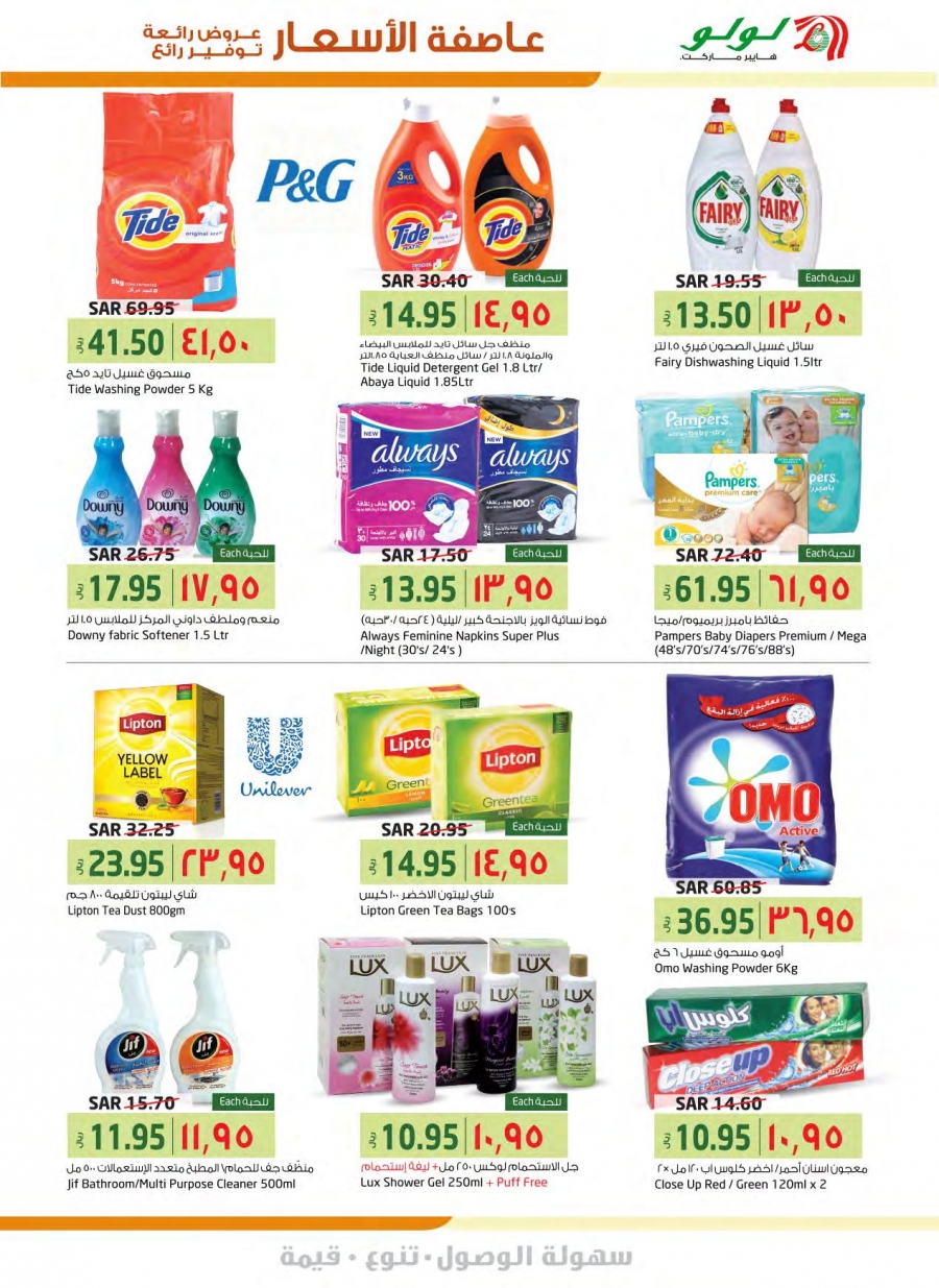 Lulu Hypermarket Price Blast Offers