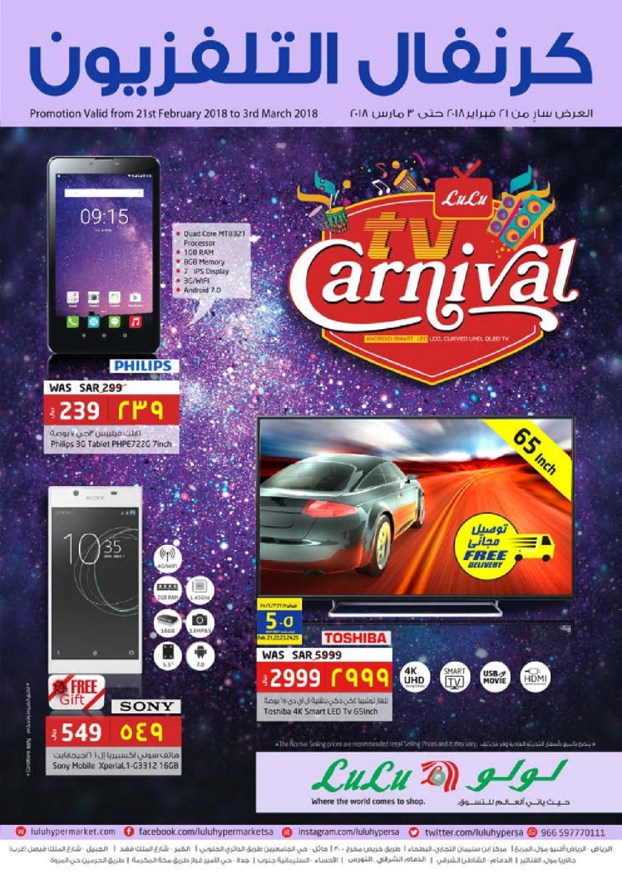 Lulu Hypermarket TV Carnival Offers