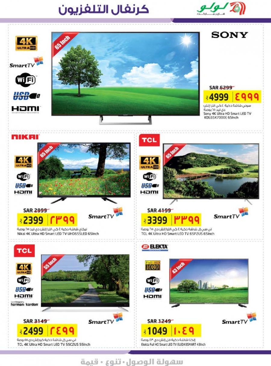 Lulu Hypermarket TV Carnival Offers