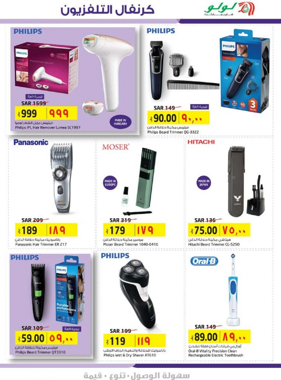 Lulu Hypermarket TV Carnival Offers