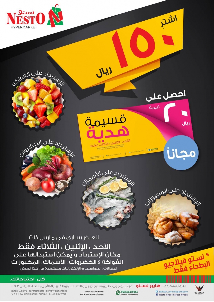 Nesto Hypermarket Gift Voucher Offers