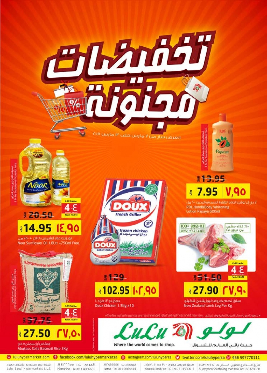 Lulu Hypermarket Crazy Sale