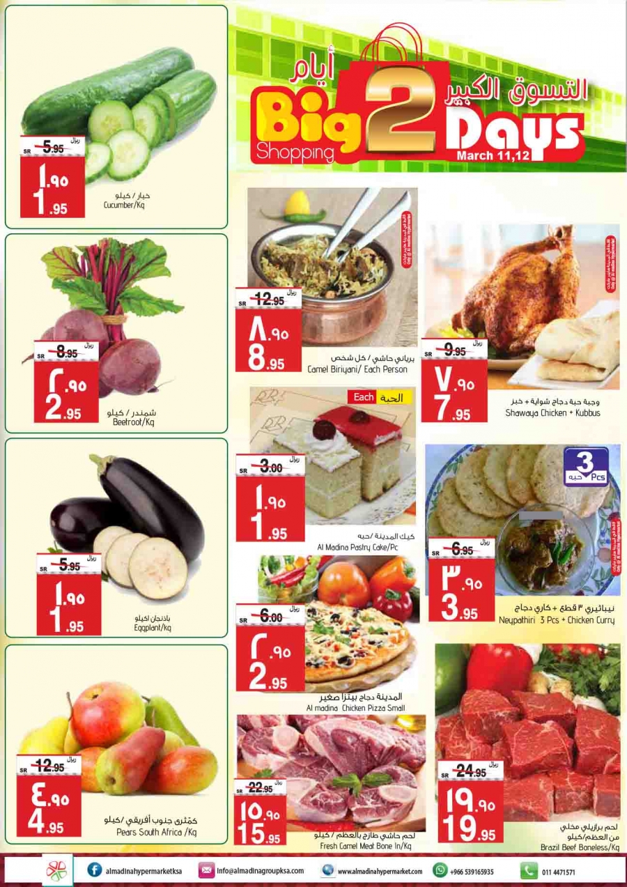 Al Madina Hypermarket Big Two Days Shopping Deals