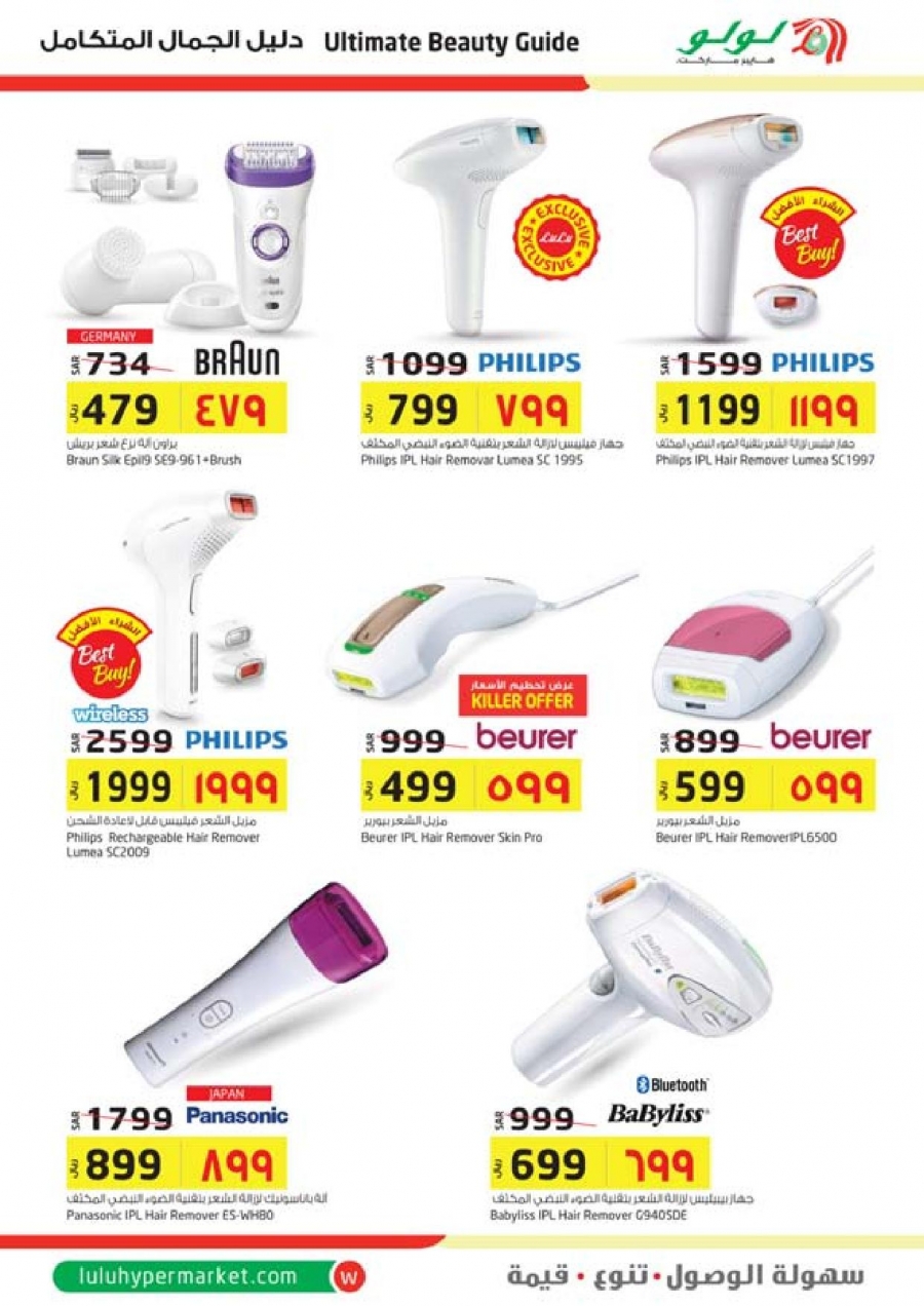 Lulu Hypermarket Ultimate Beauty Guides 2018