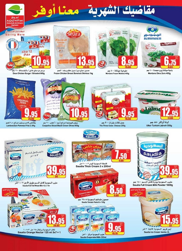 Save More Great Offers at Othaim Markets