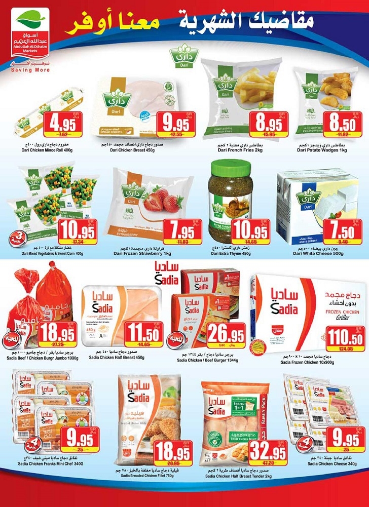 Save More Great Offers at Othaim Markets