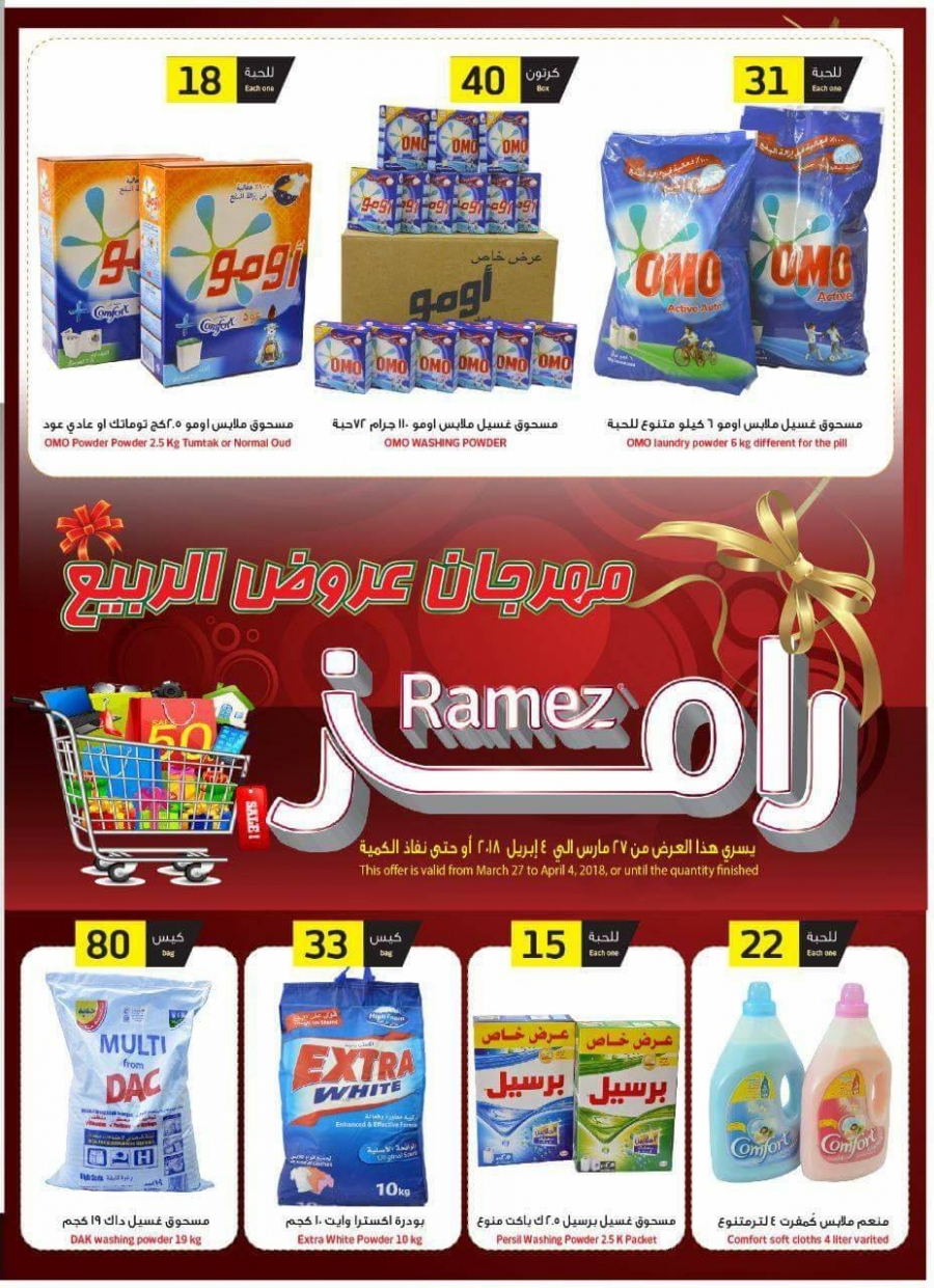 Ramez Best Offers in Dammam