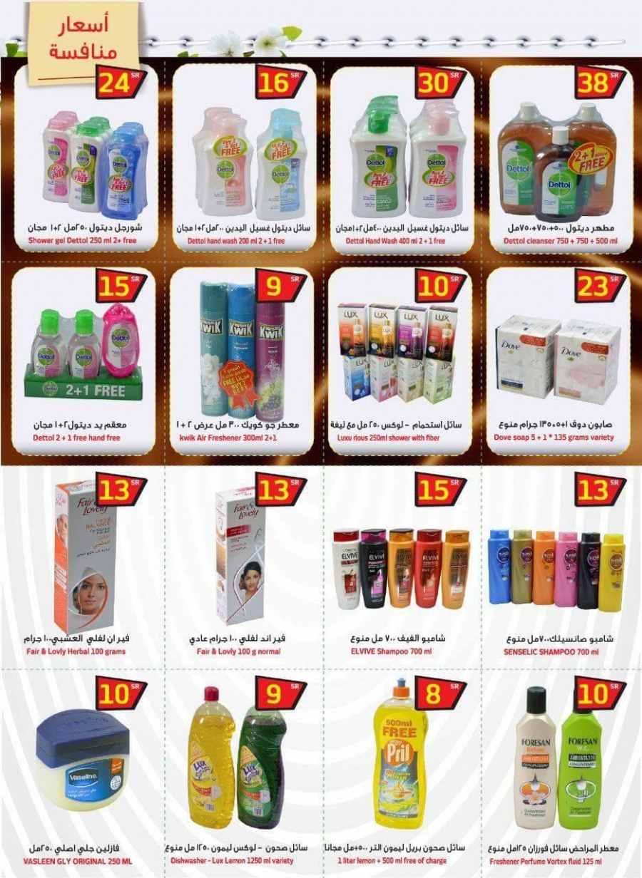 Ramez Best Offers in Dammam