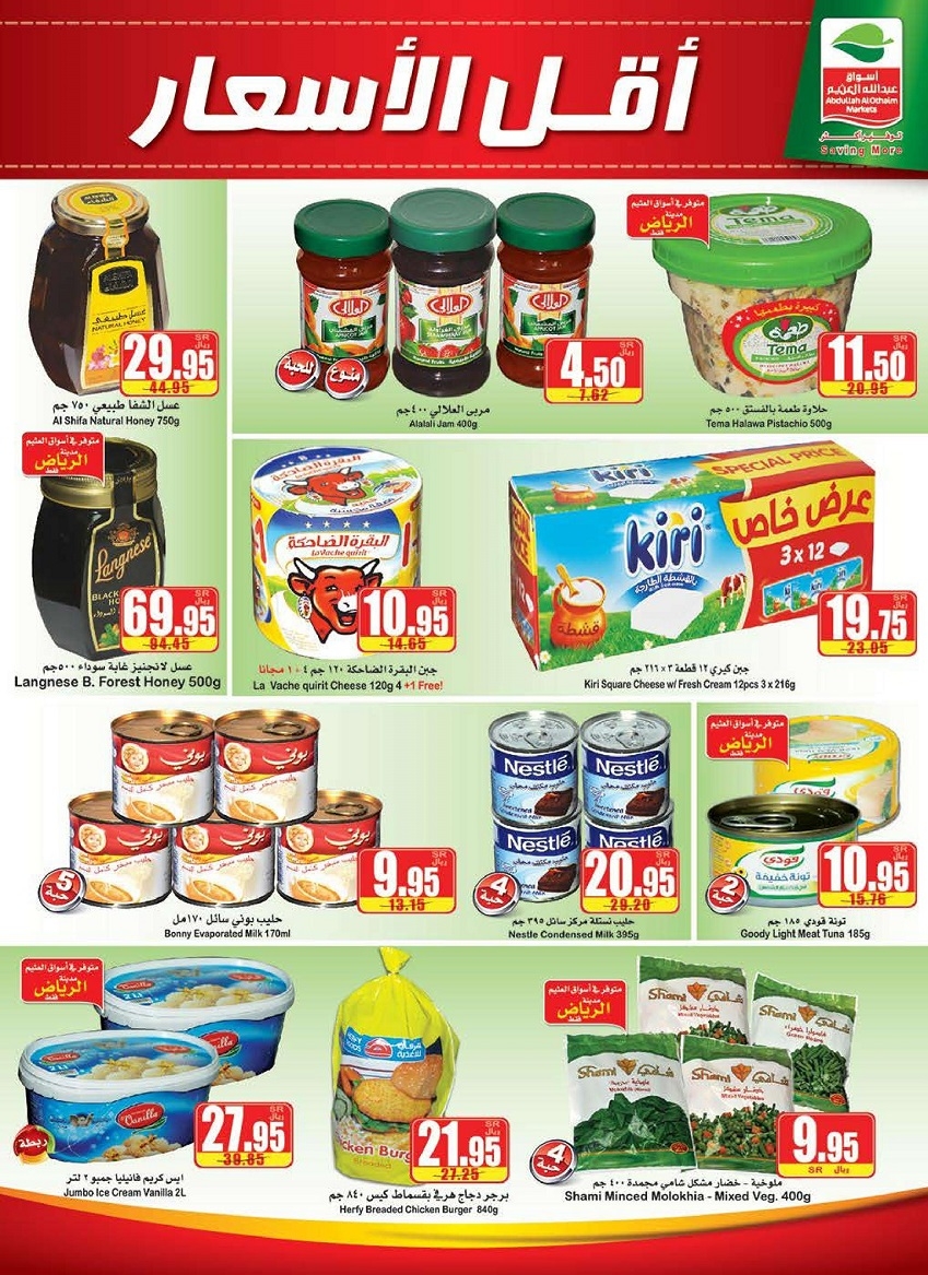 Low Price Offers at Othaim Markets