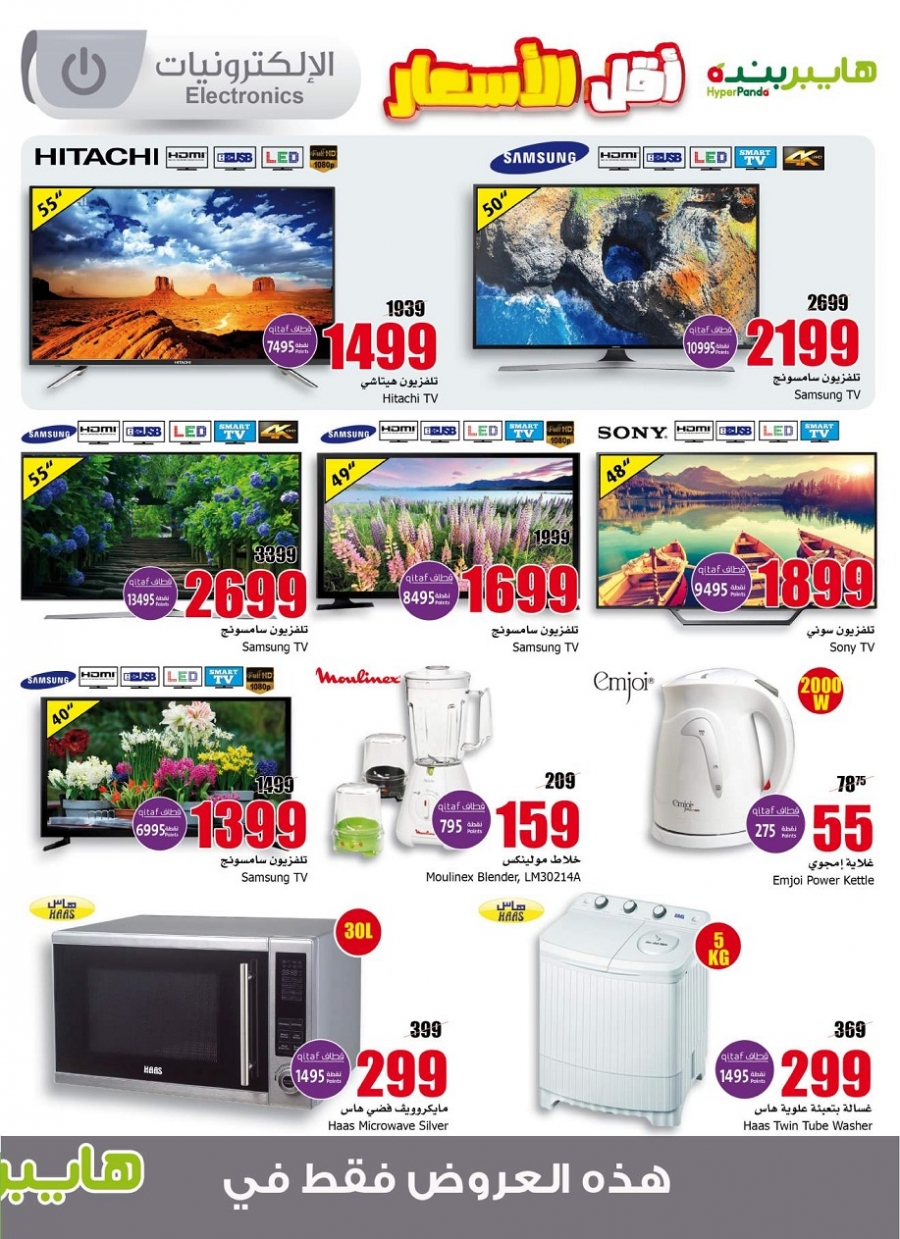 Lowest Prices Offers at Hyper Panda
