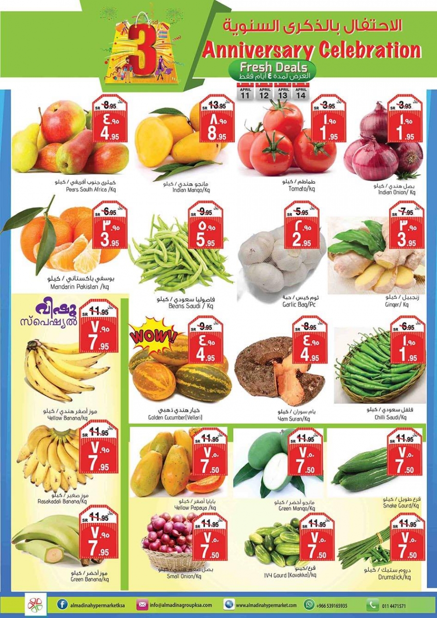 Al Madina Hypermarket Anniversary Offers