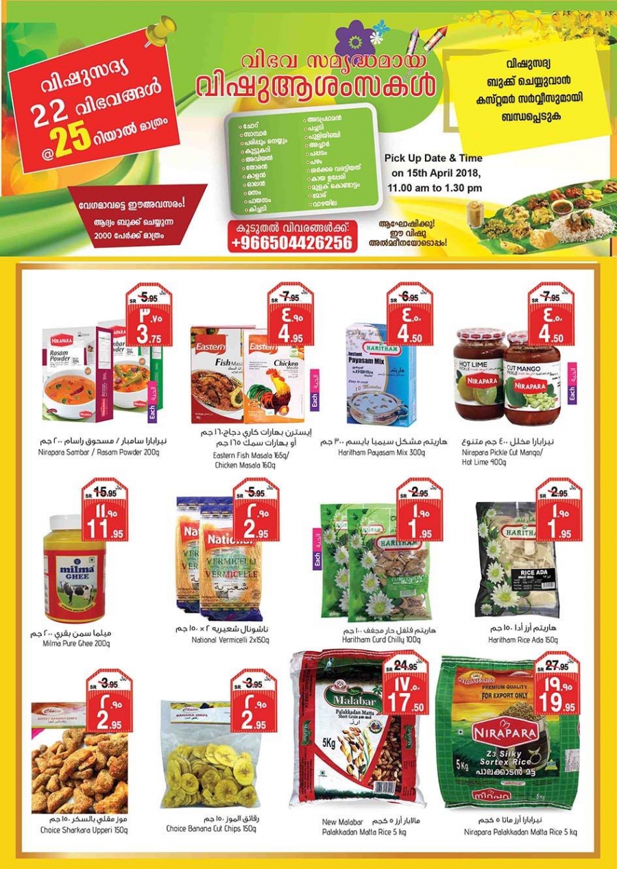 Al Madina Hypermarket Anniversary Offers