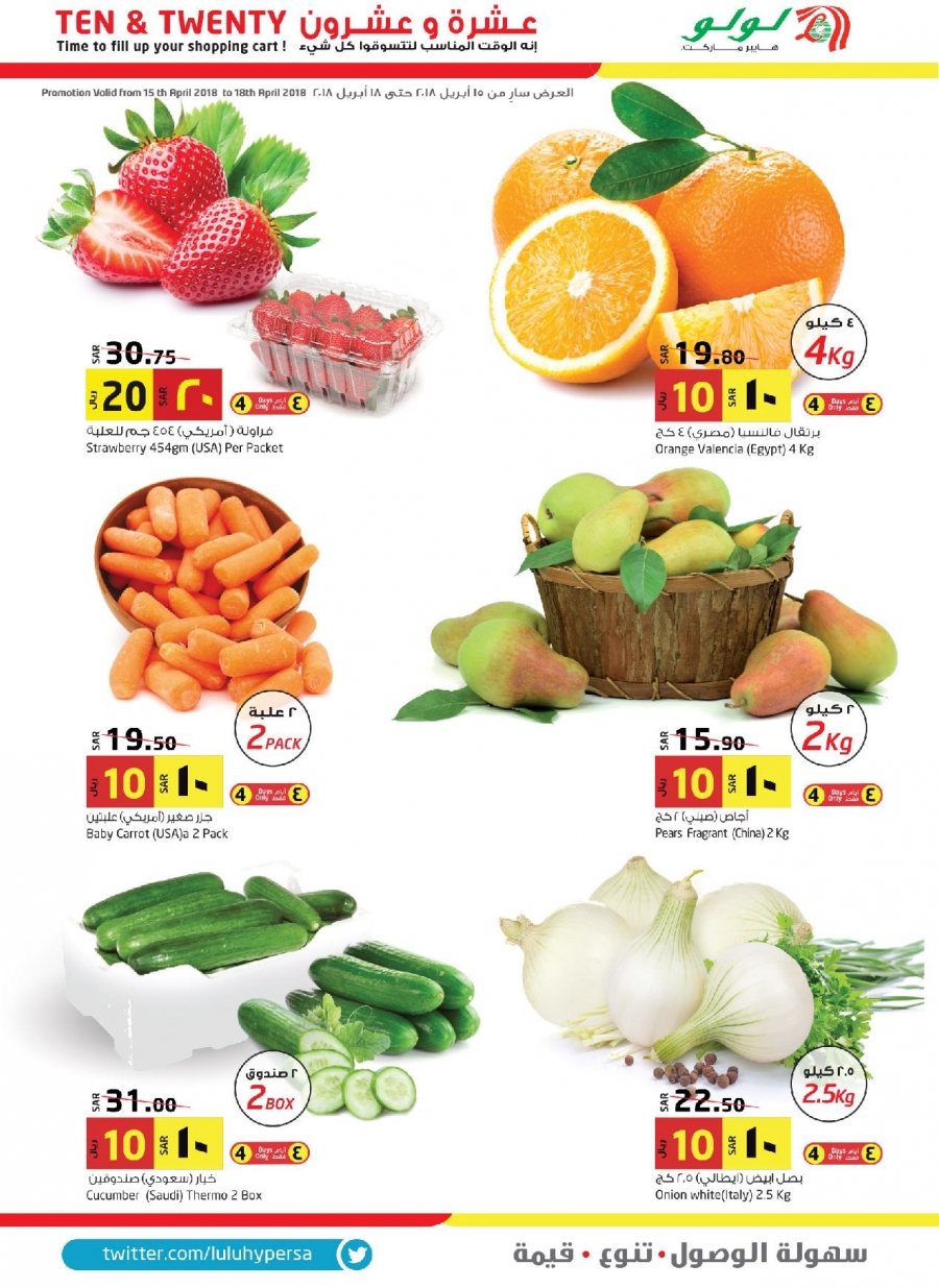 Lulu Hypermarket SAR 10 & 20 Deals