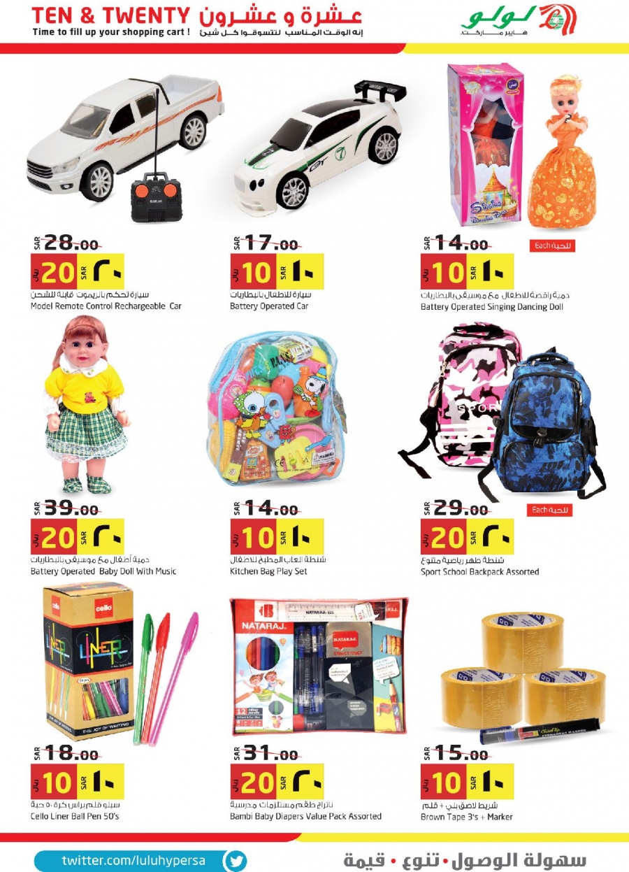 Lulu Hypermarket SAR 10 & 20 Deals