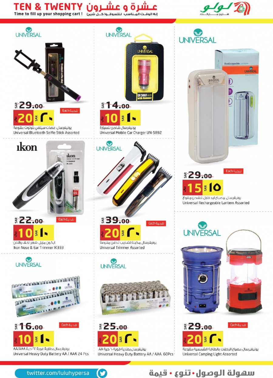 Lulu Hypermarket SAR 10 & 20 Deals