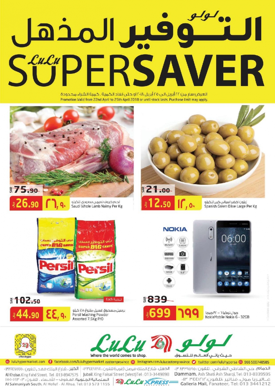 Super Saver at Lulu Hypermarket