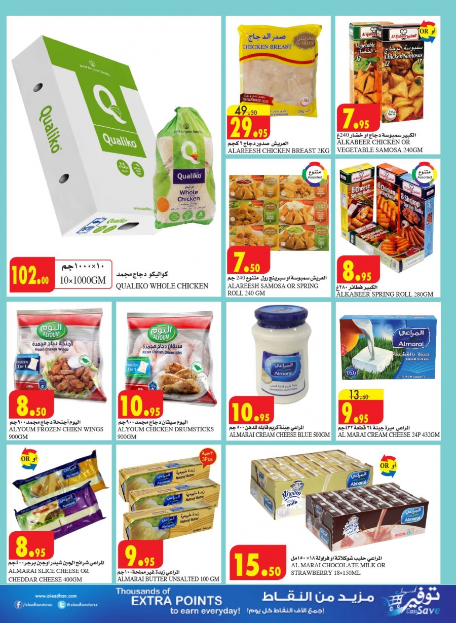 Al Sadhan Ramadan Kareem Offers