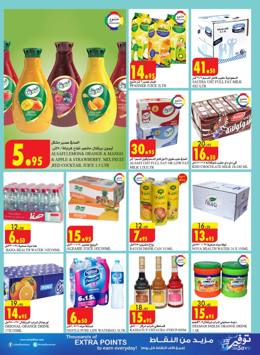 Al Sadhan Ramadan Kareem Offers